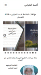 Mobile Screenshot of ahmed-lahbabi.com