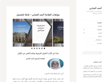 Tablet Screenshot of ahmed-lahbabi.com